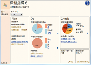 P5_データヘルス計画に対応した〜_p5image1