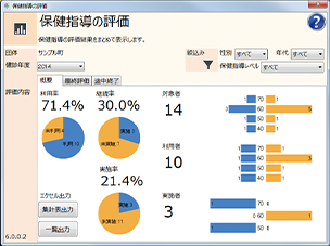P5_保健指導の評価も簡単に_p5image5