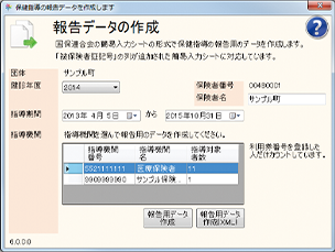 P5_国保連合会への報告が_gamen2