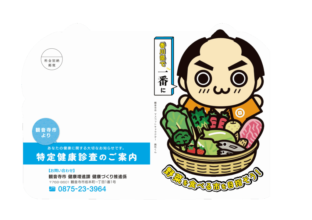 マスコットキャラクター銭形くんをかたどったDM型の郵送物の画像